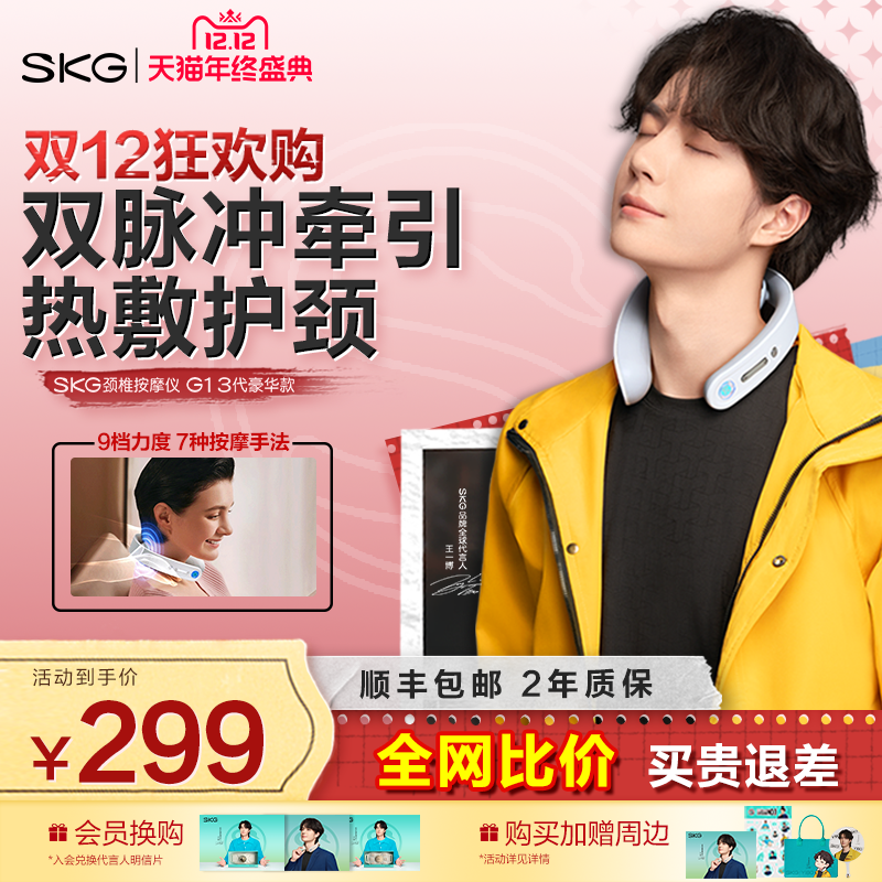 【礼物推荐】SKG颈部按摩器G1
