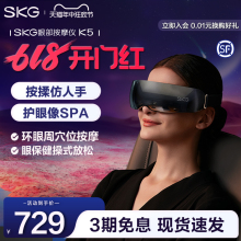 【顺丰速发】SKG眼部按摩仪器K5穴位热敷眼罩缓解疲劳护眼学生