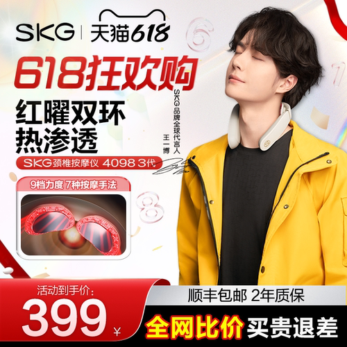 【国家补贴15%】SKG按摩仪4098-3