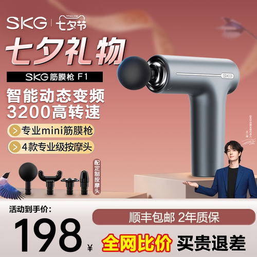 skg多功能筋膜枪F1专业用按摩