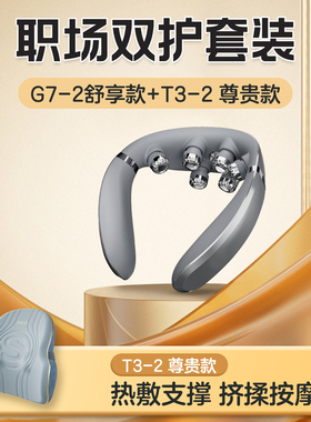 生日礼物推荐 SKG颈椎按摩仪G7-2舒享款+T3-2尊贵款腰部按摩仪