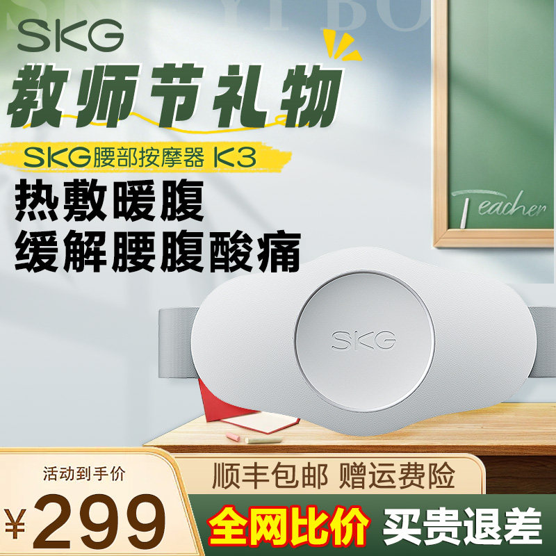 王一博同款SKG大姨妈暖腹带K3图片