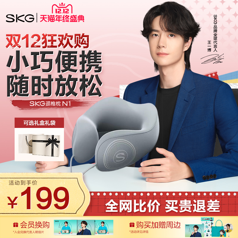 SKG护颈u型枕热敷颈椎按摩仪脖枕