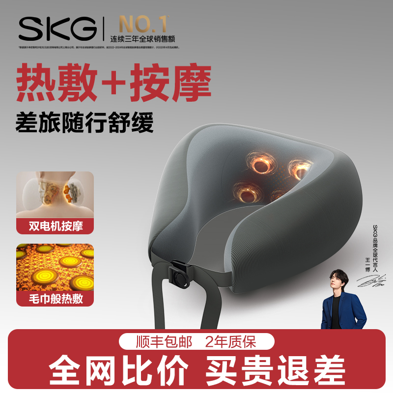 SKG按摩U型枕N1-2热敷护颈椎