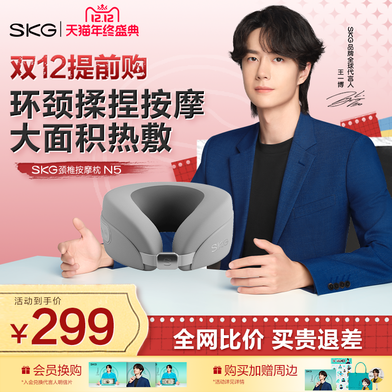 SKG颈枕N5U型揉捏脖子