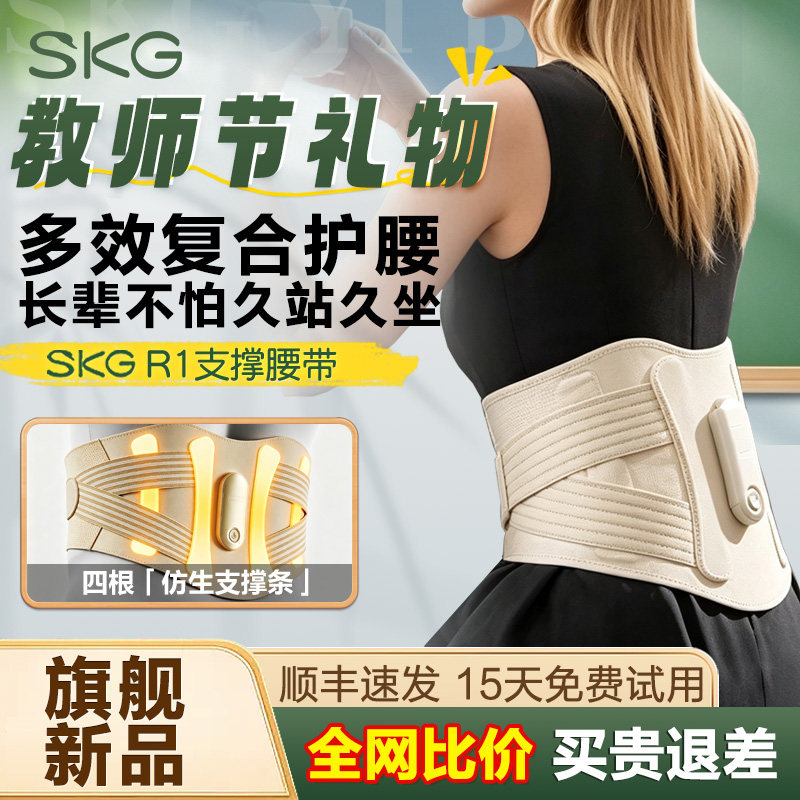 skg护腰带R1热敷按摩保暖腰椎支撑腹部加热热敷多功能支撑暖腰带