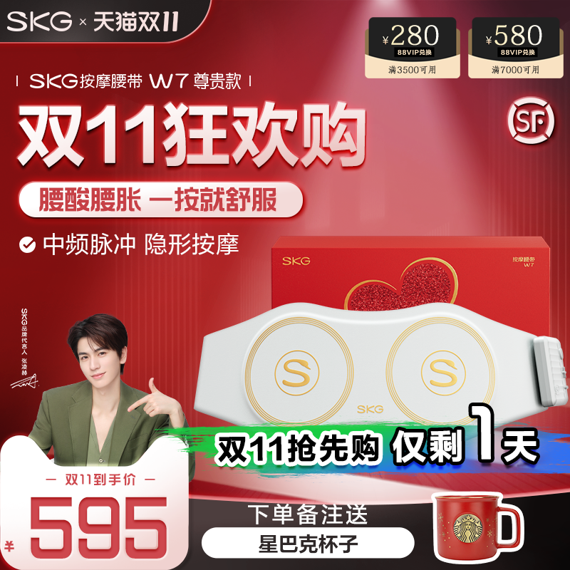 顺丰包邮 SKG腰部按摩器W7尊贵款暖腹热敷缓解腰肌酸胀护腰椎仪高性价比高么？
