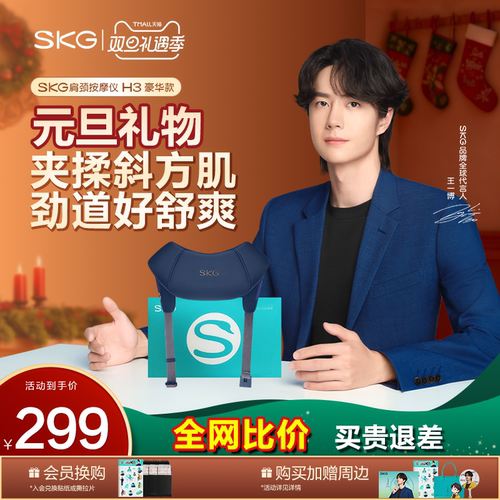 SKG按摩披肩无线H3豪华款