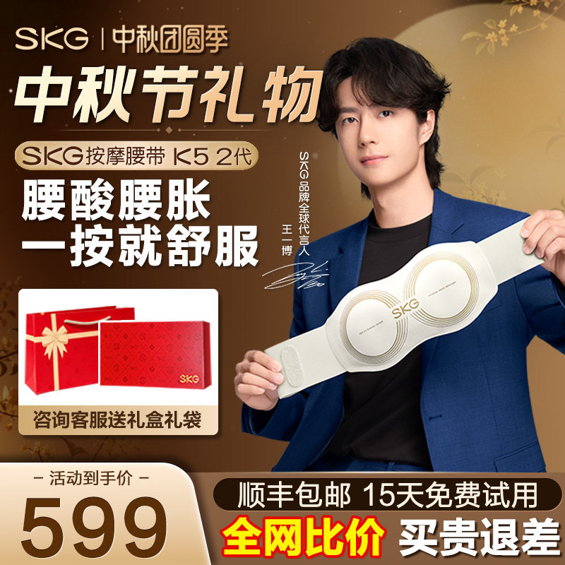 礼物推荐SKG腰部按摩仪器K5二代图片