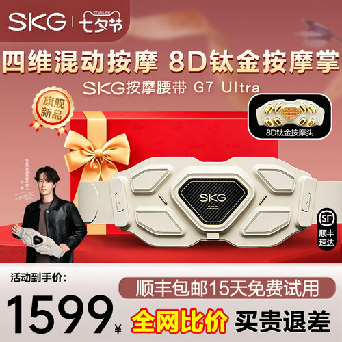 按摩王炸SKG腰部按摩器G7Ultra