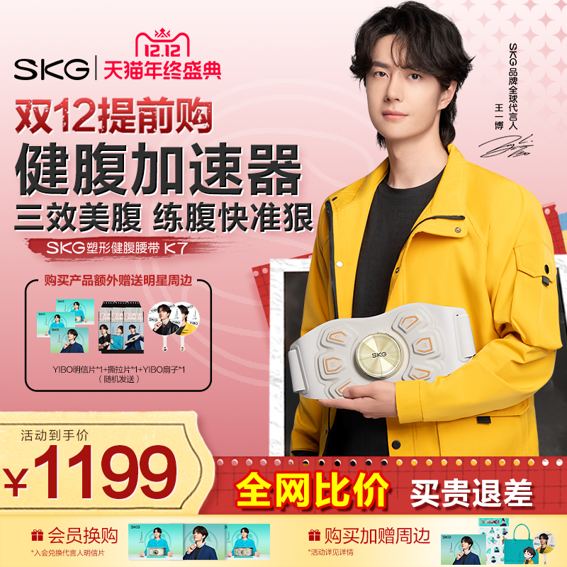 SKG健腹腰带K7瘦肚子神器