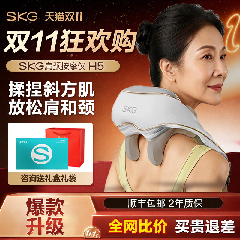 礼物推荐   SKG肩颈按摩仪H5舒享颈椎腰部斜方肌热敷揉捏电动披肩