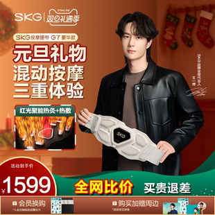 新年礼物 SKG腰部按摩仪器G7豪华热敷缓解护腰椎疼腰带礼物推荐