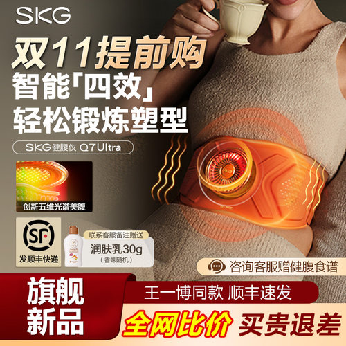 加速暴汗SKG健腹腰带Q7Ultra