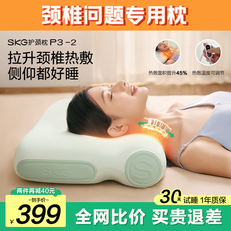 新年礼物SKG助护颈椎睡眠神器枕头芯p3-2富贵包专用热敷颈椎枕,个人护理/保健/按摩器材,颈椎按摩器/枕,淘宝优惠券,粉丝福利购,淘宝优惠卷
