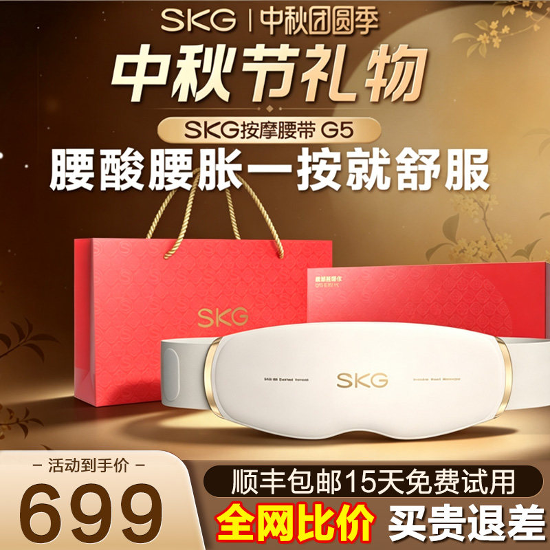 王一博同款SKG腰部按摩仪G5腰带图片