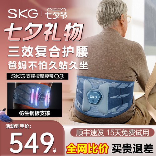 医疗器械认证SKG护腰带加热保暖