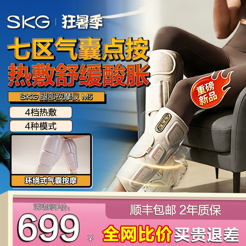 SKG腿部按摩仪M5热敷揉捏全自动护膝小腿按摩器按摩仪腿部老寒腿