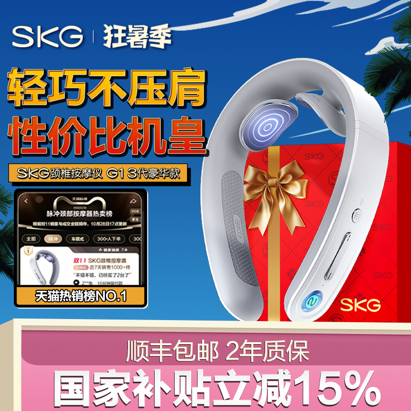 SKG颈椎按摩器G1 3代豪华款脉冲颈部按摩肩颈脖子热敷牵引护颈仪