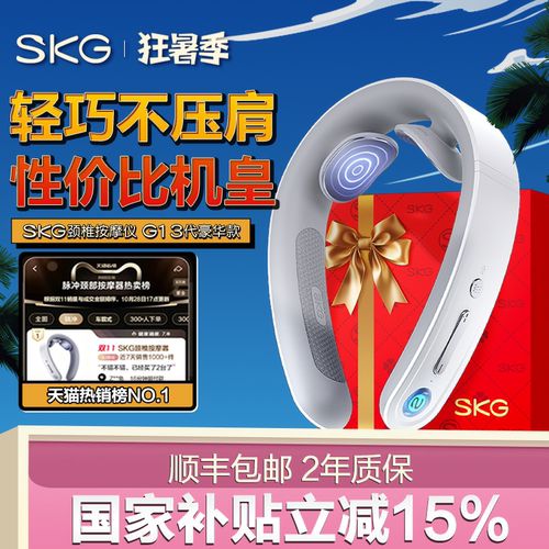 【618狂欢购】SKG颈部按摩器