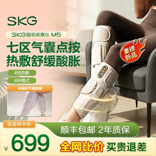 SKG腿部按摩仪M5热敷揉捏全自动小腿美腿按摩器老寒腿送礼推荐
