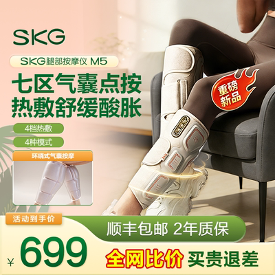 SKG腿部按摩仪M5热敷揉捏美腿器