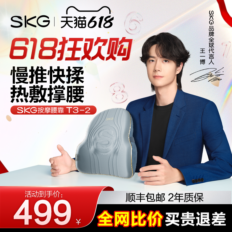 618狂欢王一博SKG按摩器t3-2腰部背部按摩仪腰垫车载靠垫热敷