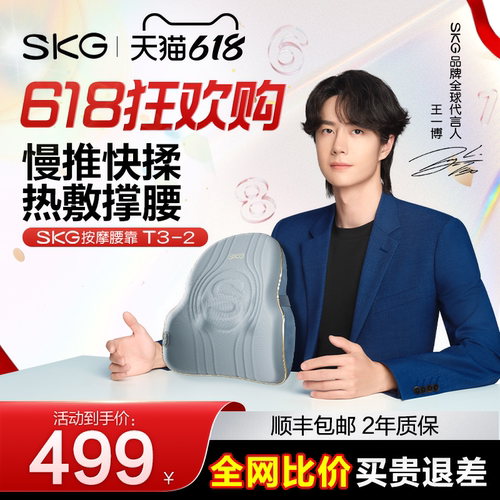 礼物推荐】SKG热敷按摩靠垫护腰