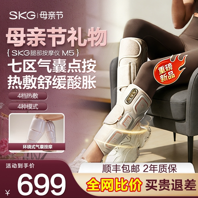 SKG腿部按摩仪M5热敷揉捏美腿器
