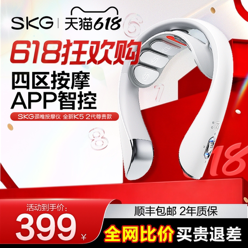 王一博同款SKG护颈仪K5-2