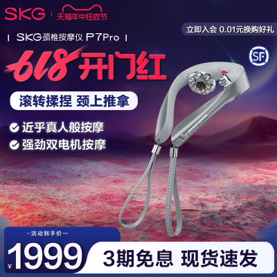 SKG颈椎按摩器P7pro滚转推拿揉捏