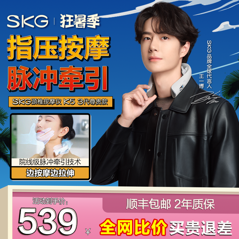 SKG颈椎按摩器K5 3尊贵款肩颈部按摩电动热敷揉捏脖子脉冲护颈仪