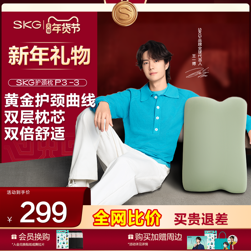王一博SKG护颈枕P3-3富贵包专用颈椎枕记忆棉助热敷睡眠枕头礼盒,个人护理/保健/按摩器材,颈椎按摩器/枕,淘宝优惠券,粉丝福利购,淘宝优惠卷