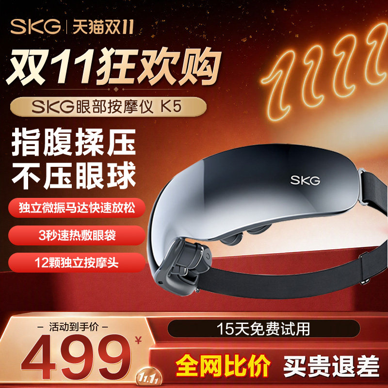 礼物推荐 SKG眼部按摩仪K5热敷眼睛干涩疲劳美眼护眼仪按摩器
