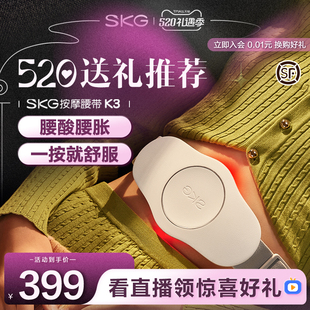 SKG腰部按摩仪器暖腹热敷腰酸胀揉捏智控护腰椎带 520情人节礼物