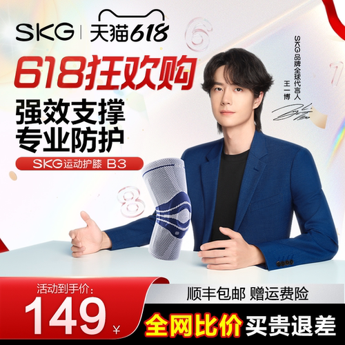 SKG运动护膝B3膝盖护具