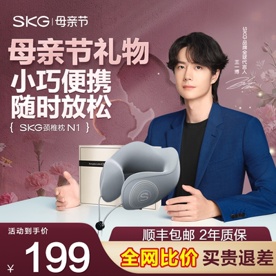 SKG颈部按摩器便携颈枕
