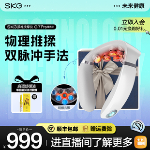 肩颈脖子颈部揉捏热敷护颈仪 SKG颈椎按摩器G7Pro尊贵款