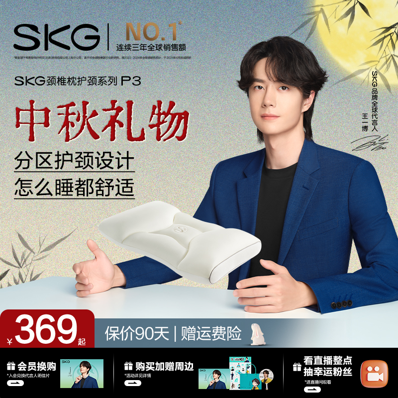 skg科学护颈天丝面料睡眠枕家用