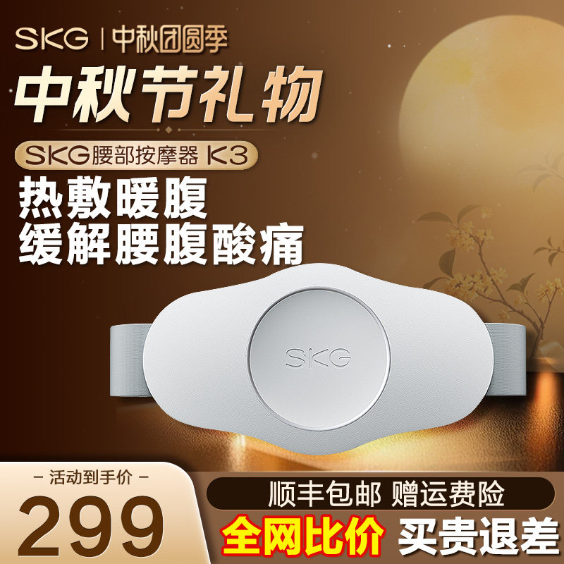 王一博同款SKG大姨妈暖腹带K3图片