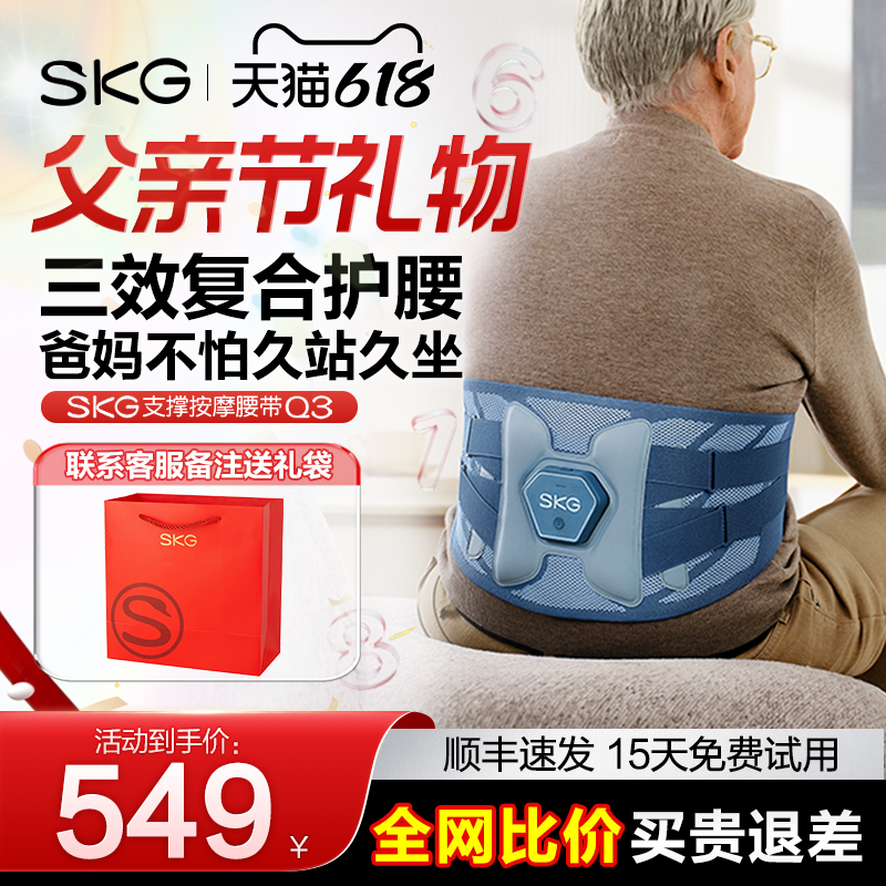 父亲节礼物】SKG加热护腰带Q3钢条支撑按摩热敷腰间盘劳损按摩器