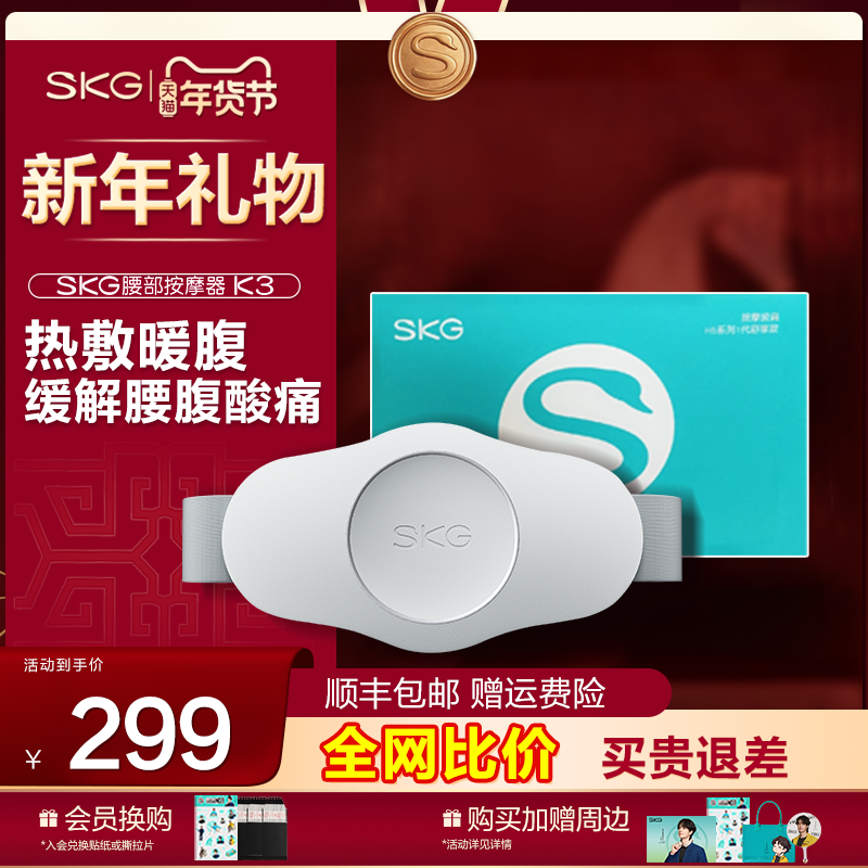 新年礼物】SKG腰部按摩仪K3暖腹按摩仪热敷肚子腰带缓解姨妈不适,个人护理/保健/按摩器材,颈椎按摩器/枕,淘宝优惠券,粉丝福利购,淘宝优惠卷