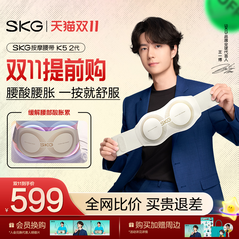 礼物推荐SKG腰部按摩仪器K5二代