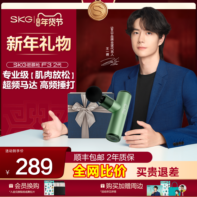 王一博同款新年礼物SKG筋膜枪肌肉按摩器F3-2多功能小型运动,个人护理/保健/按摩器材,按摩枪,淘宝优惠券,粉丝福利购,淘宝优惠卷