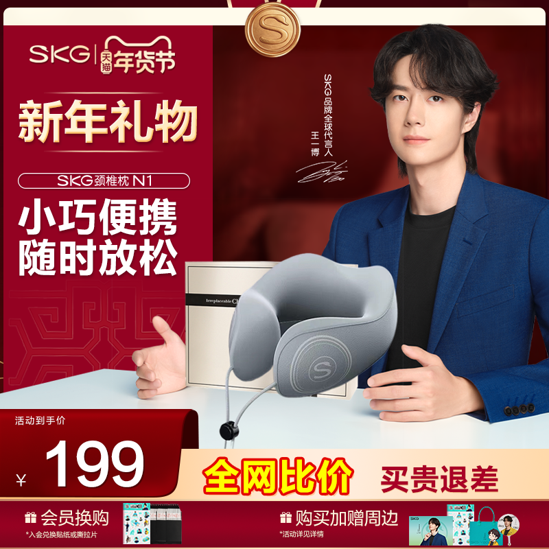 王一博同款SKG颈椎按摩器N1旅行便携枕按摩仪脖子热敷护颈枕礼盒,个人护理/保健/按摩器材,颈椎按摩器/枕,淘宝优惠券,粉丝福利购,淘宝优惠卷