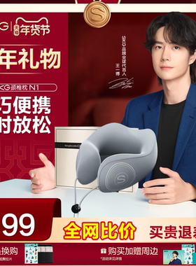 王一博同款SKG颈椎按摩器N1旅行便携枕按摩仪脖子热敷护颈枕礼盒