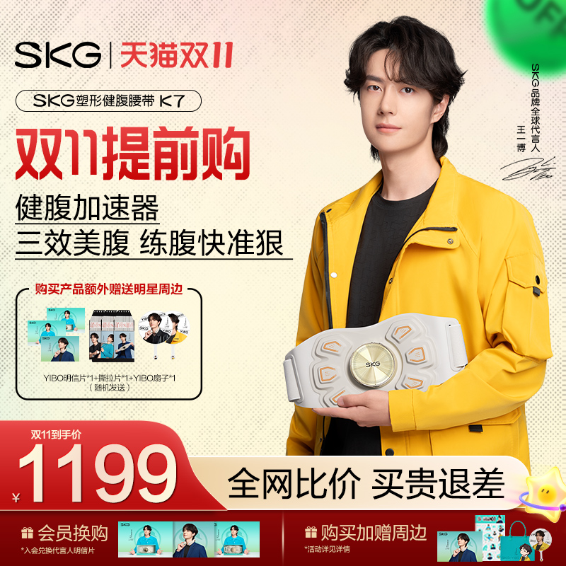SKG健腹腰带K7瘦肚子神器