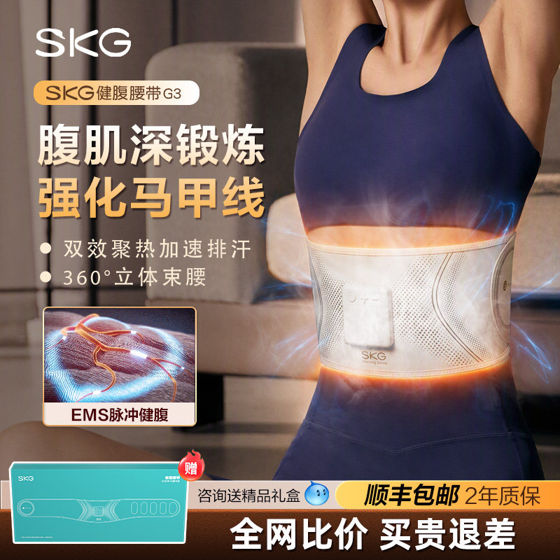 王一博同款 SKG健腹仪G3腰带甩腹机减肥瘦肚子爆脂神器塑形健身
