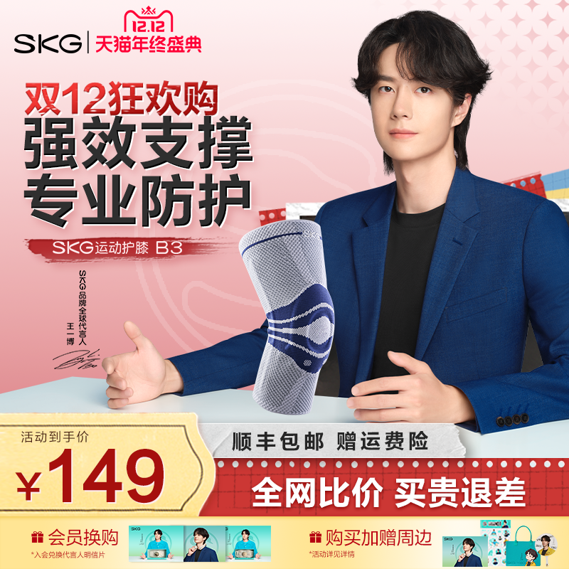 SKG运动护膝B3膝盖护具