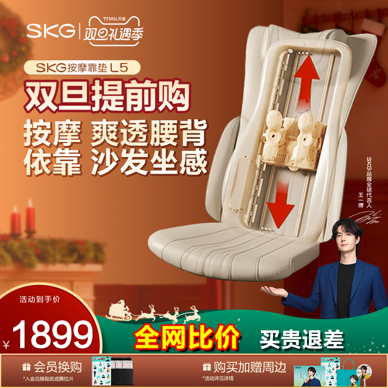 圣诞节礼物 王一博同款SKG按摩靠垫L5多功能家用办公椅腰背按摩器